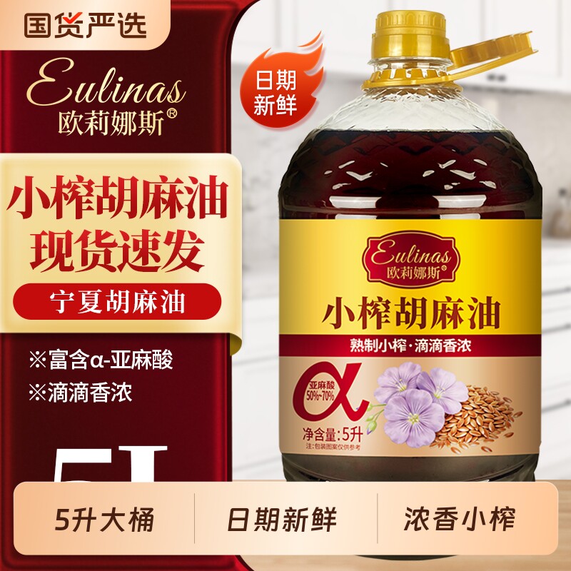宁夏纯胡麻油5升大桶压榨家用健康食用油纯亚麻籽炒菜核桃油桶装