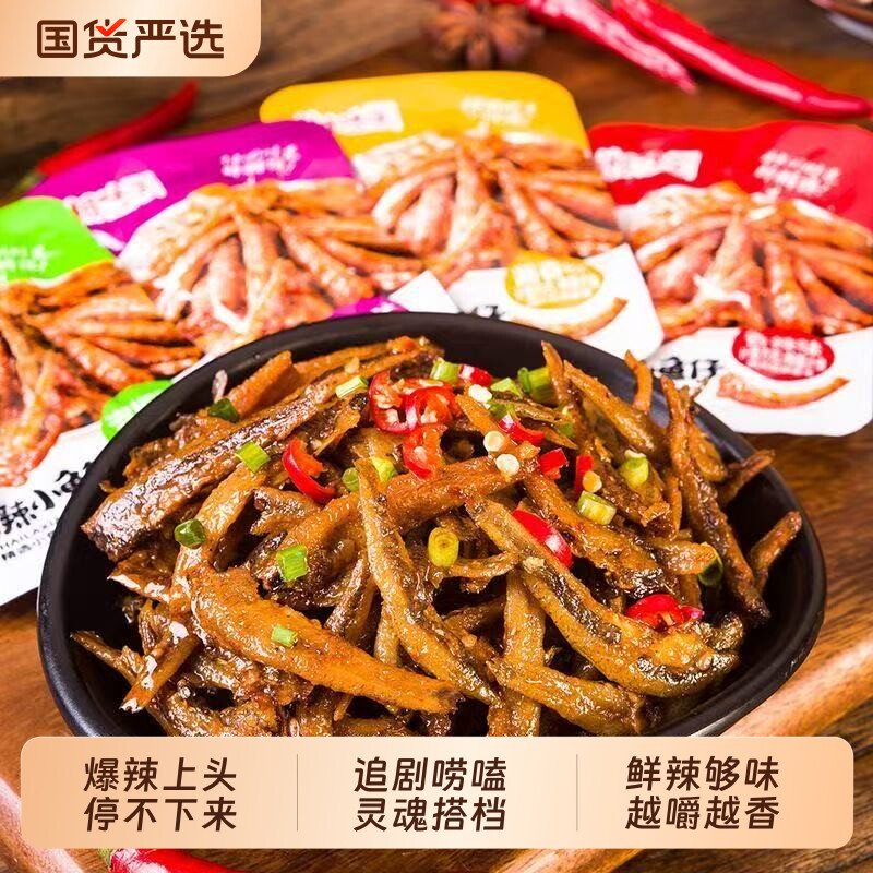 小鱼仔香辣鱼干即食深海小鱼海鲜海味毛毛鱼解馋零食休闲食品小吃