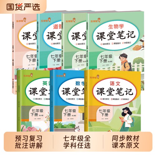 2026初中课堂笔记七年级八九年级上册下册语文数学英语物理化学政治历史地理生物人教版教材随堂学霸笔记知识点课本背诵语数英同步