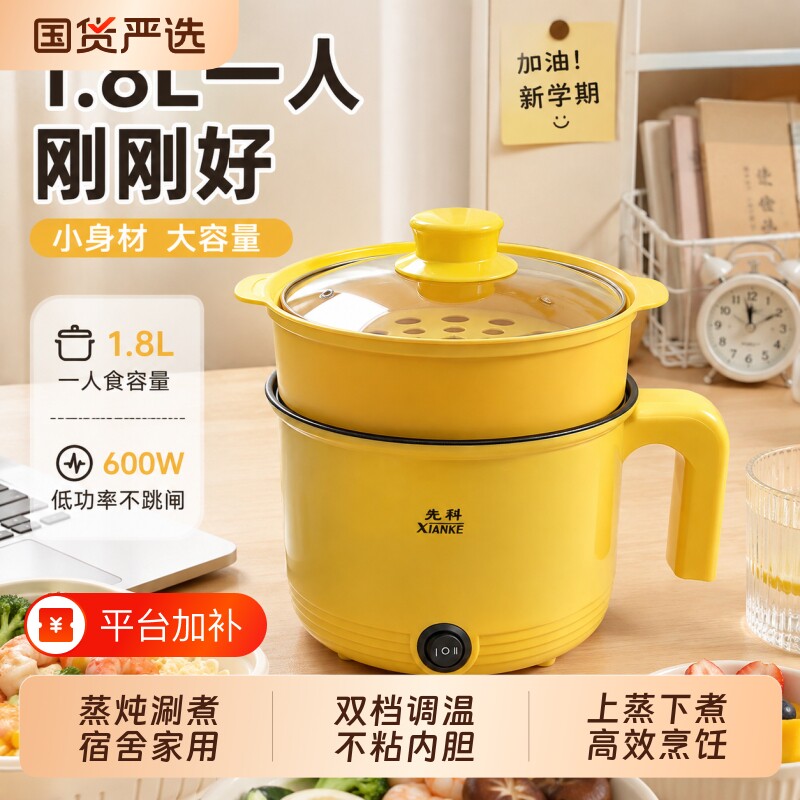 先科电煮锅小型蒸煮家用小电锅一体式学生宿舍泡面电热火锅多功能