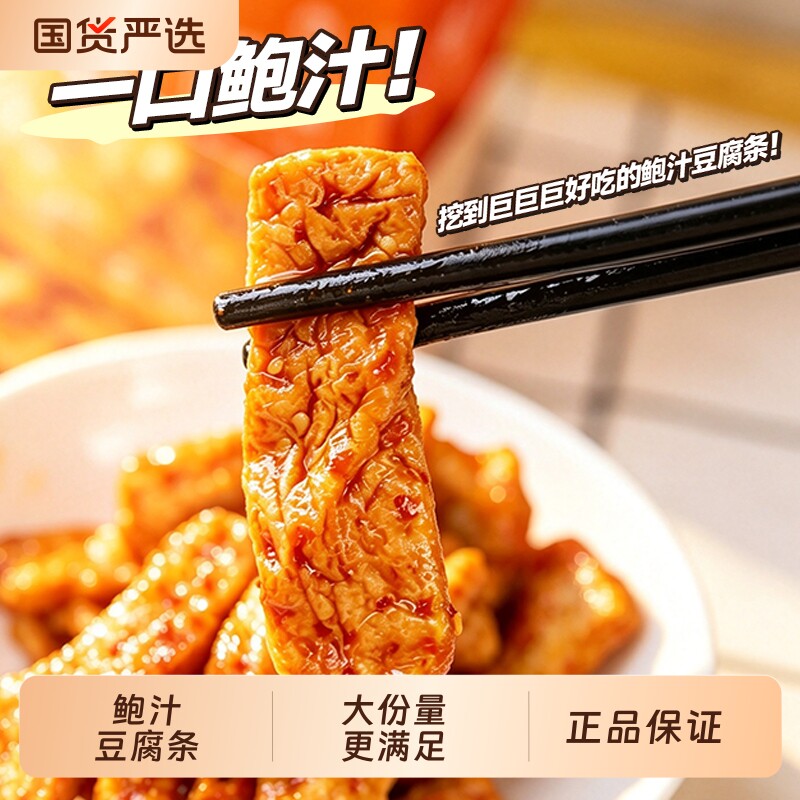 好鱼道鲍汁豆腐条麻辣解馋即食手撕素肉豆干辣味零食小吃休闲食品