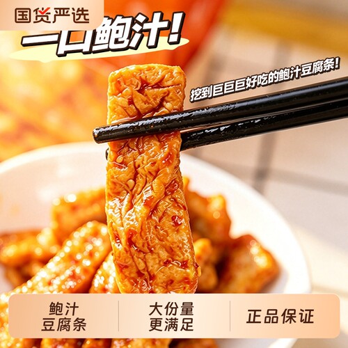 好鱼道鲍汁豆腐条麻辣解馋即食手撕素肉豆干辣味零食小吃休闲食品