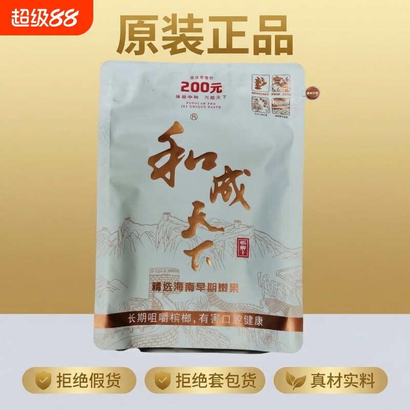 口味王和成天下槟榔批发图片