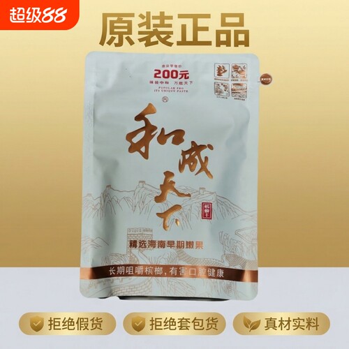口味王和成天下槟榔批发