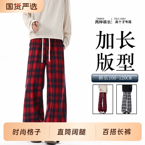 高个子加长裤子男美式复古宽松慵懒风直筒裤百搭显瘦格子休闲长裤