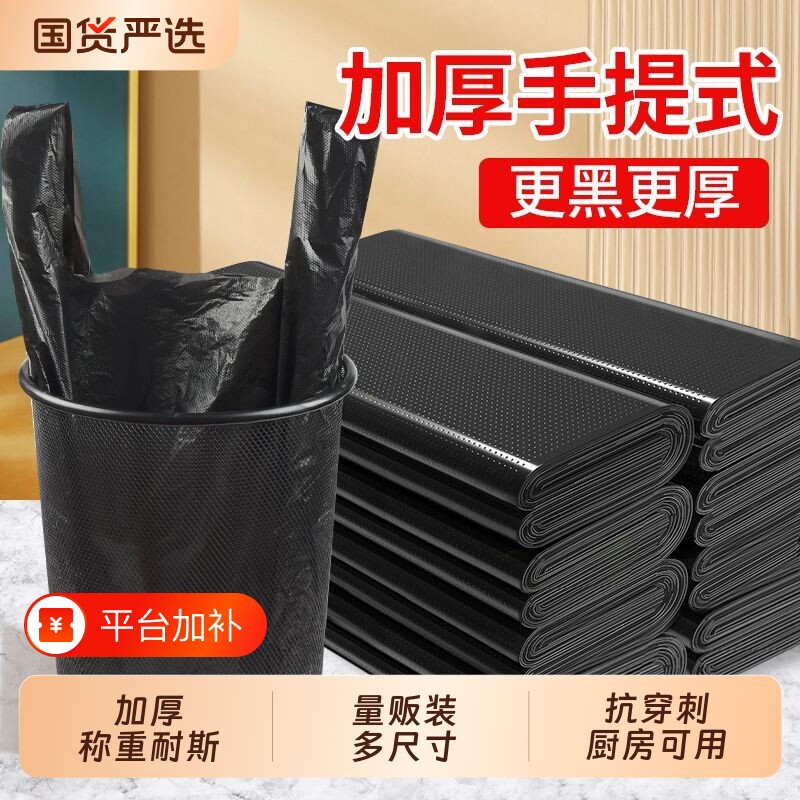 家用垃圾袋加厚背心式中大号特厚大手提黑色塑料垃圾袋子办公室