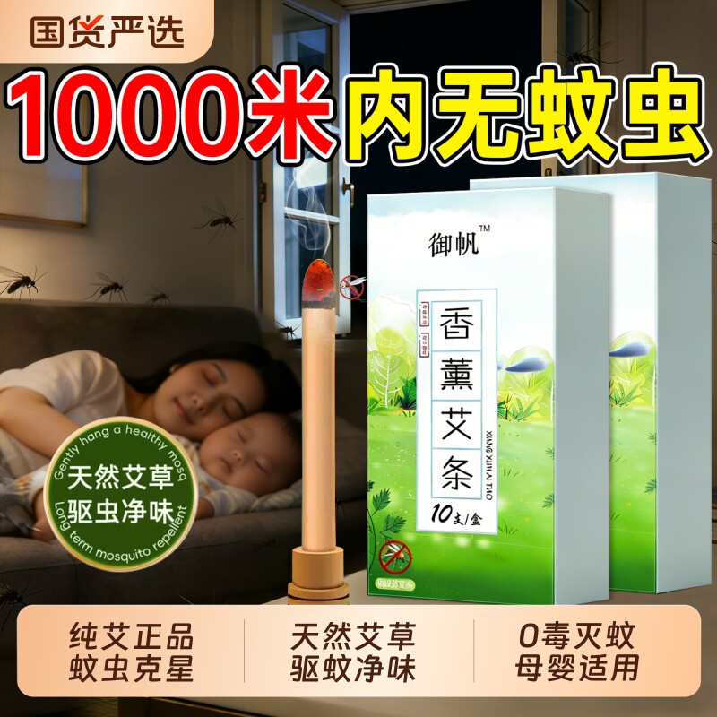艾草蚊香棒艾条驱蚊防蚊室内神器虫子苍蝇驱赶消灭神器香薰户外
