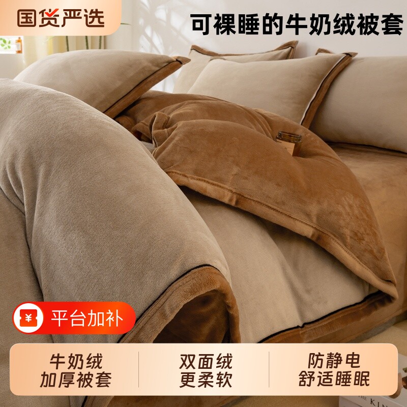 冬季牛奶绒被套单件150x200x230加绒珊瑚法兰绒学生宿舍床