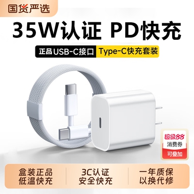 3C35W适用苹果17/16充电器线iPhone16promax手机15pro插头13快充30w数据线14原正ipad品pd套装充电头小冰块