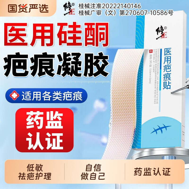 修正医用疤痕贴疤痕增生凸起破复产去吧美护皮硅酮凝胶官方旗舰店