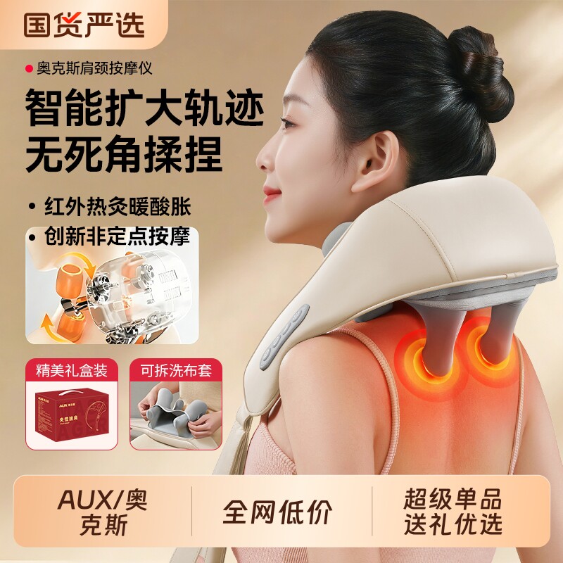 奥克斯颈椎按摩器背部腰部神器肩膀劲椎脖子揉捏按摩仪母亲节礼物