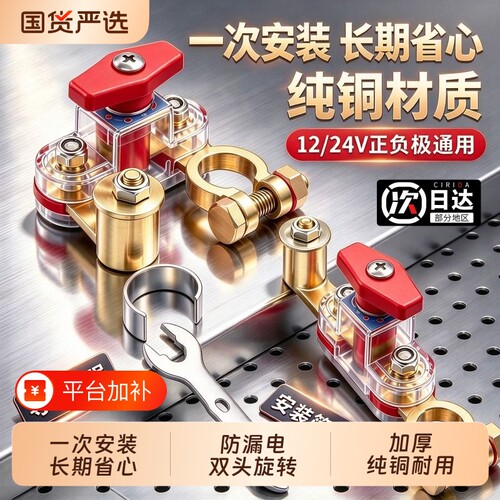 汽车电瓶断电开关纯铜加厚防漏电断开关货车小轿车12V24V通用源池