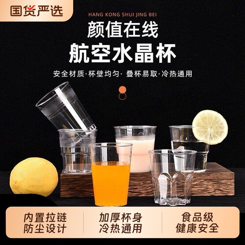 一次性杯子塑料杯食品级加厚家用透明水杯商用饮料茶杯耐高温航空
