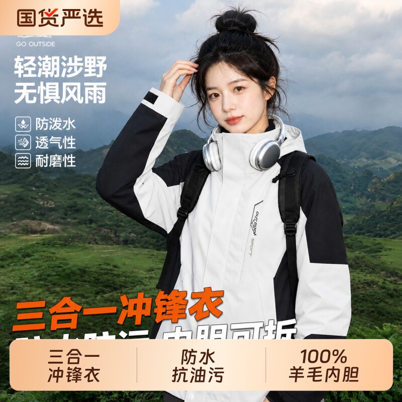 冲锋衣女三合一可拆卸外套秋冬款女2026新款风衣服女装滑雪服防风