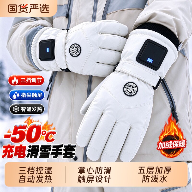2026新款加热手套男女保暖冬季骑行摩托车电动车充电发热防水防风