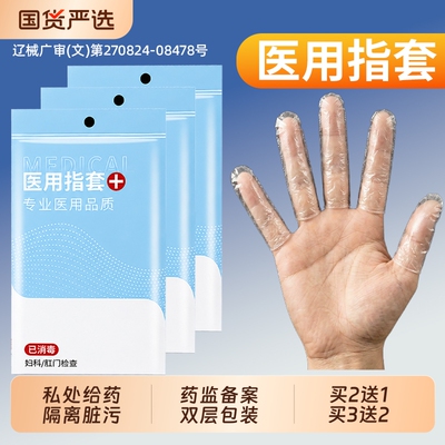 医用指套一次性指头手指套无菌成人情灭菌非手套上塞给药女检查