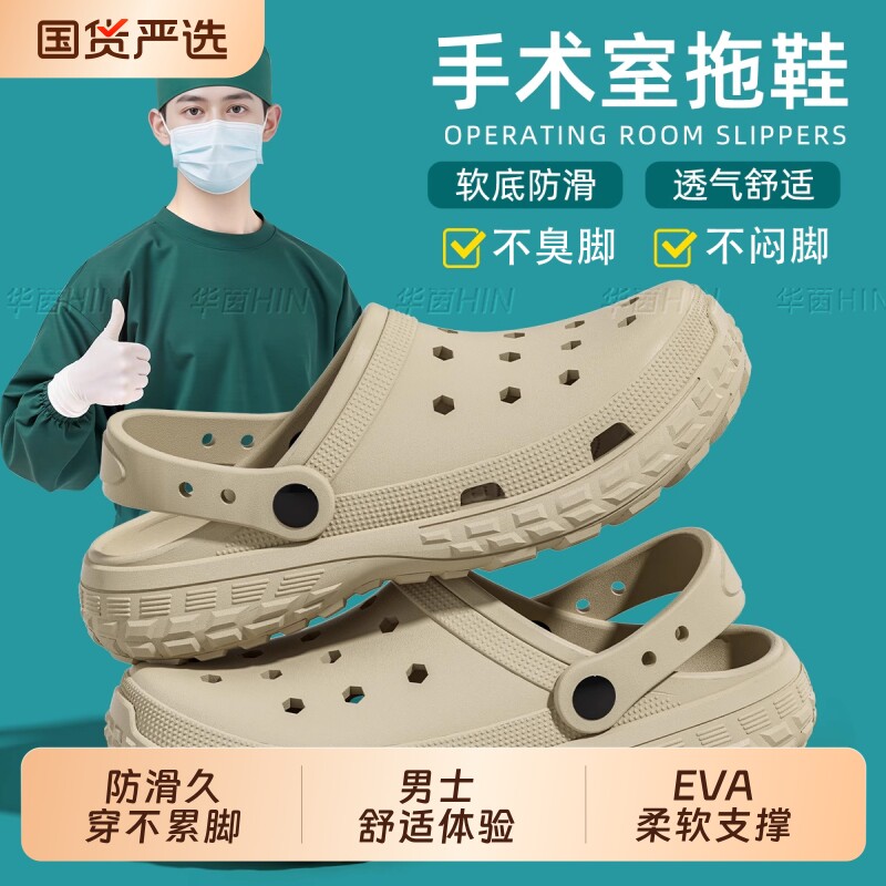 eva手术室拖鞋男款夏季外穿2026新款防滑防臭护士医用洞洞鞋女