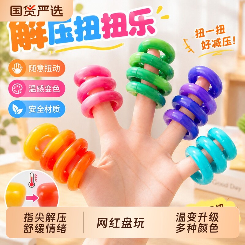 扭扭绳儿童专注力手指减压神器百变扭扭乐解压玩具温变感温网红