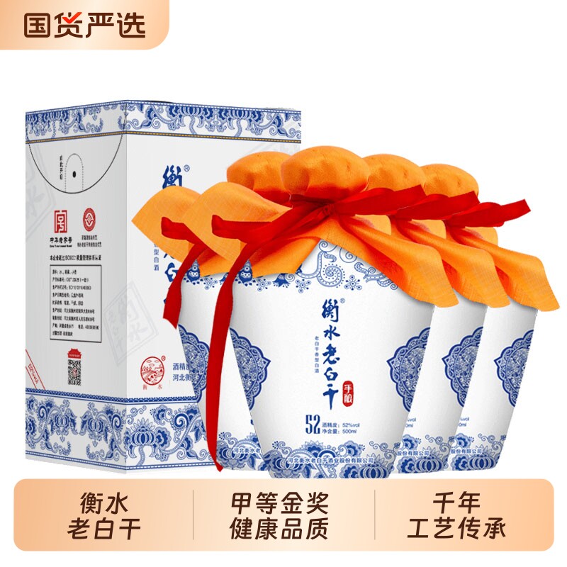 衡水老白干古法酿造青花手酿白酒纯粮固态52度500mL4瓶股份