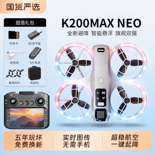 NEO带屏遥控器穿越机无人机