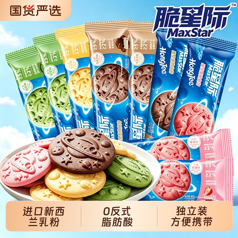煌记脆星际星空香脆曲奇饼干抹茶黄油巧克力休闲零食办公室解馋