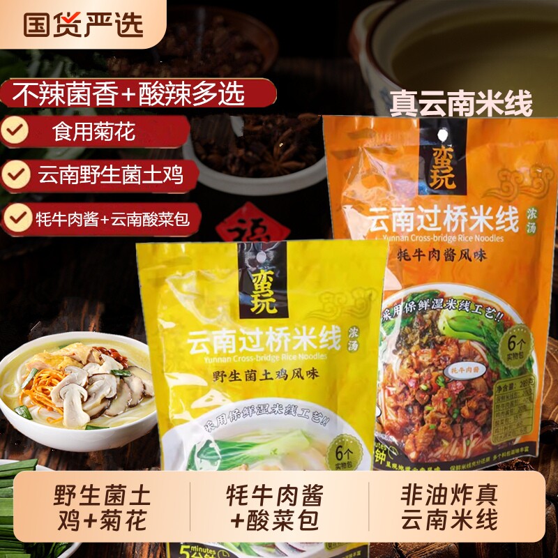 酸辣牛肉酱云南野生菌过桥米线宿舍新鲜湿米线即食米粉丝袋装方便