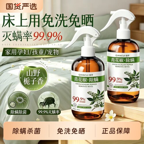 去除螨虫神器喷雾杀菌剂床上家用母婴可用学生宿舍宠物床垫去螨