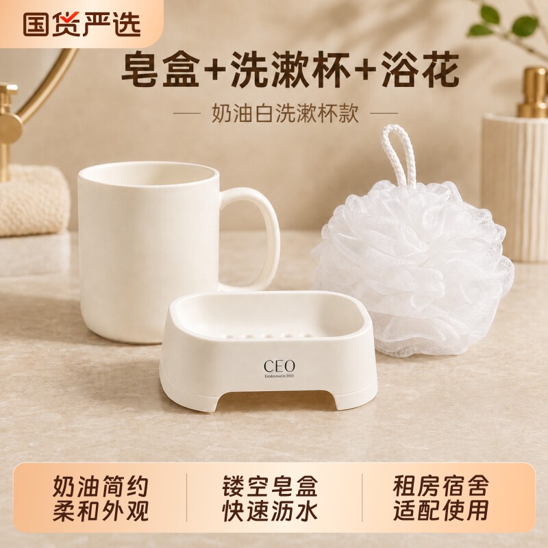 皂盒洗漱杯杯子浴花套装奶油风出租屋宿舍多规格卫浴洗漱组合用品