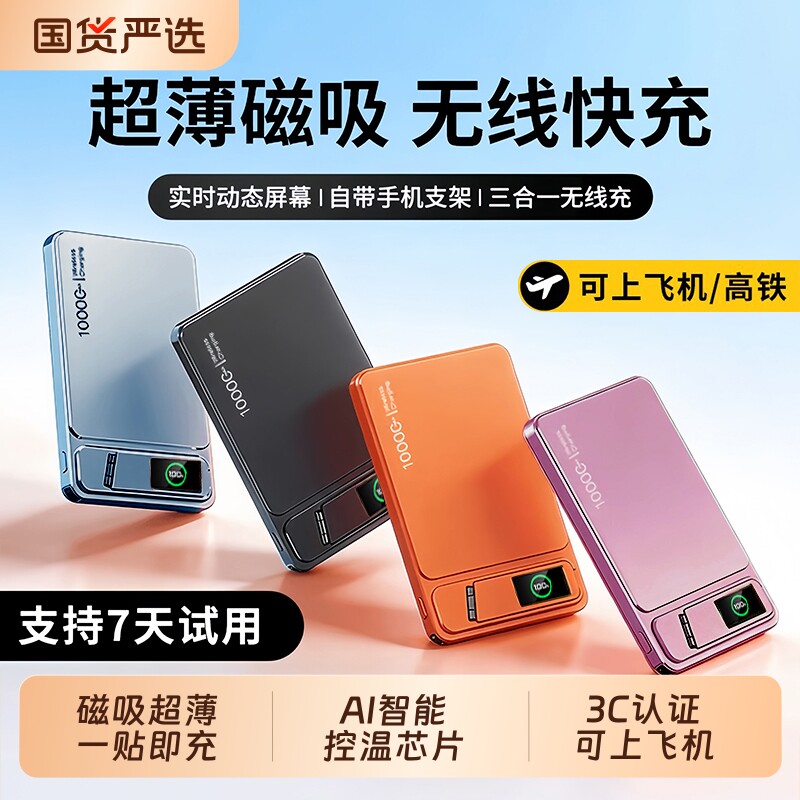 【3C认证】数显超薄磁吸充电宝图片