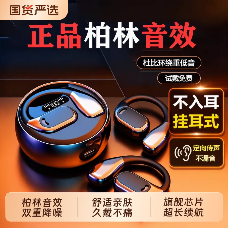 2026新款无线蓝牙耳机柏林挂耳式气骨传导高音质运动单耳降噪续航