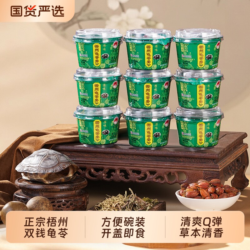 双钱牌梧州龟苓膏红豆原味200g*9杯休闲解馋即食零食非果冻烧仙草