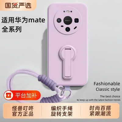 编织手绳适用华为mate80promax手机壳镜头全包MATE70PRO+硅胶保护套60/50/40带支架防摔外壳30e新款超薄软壳