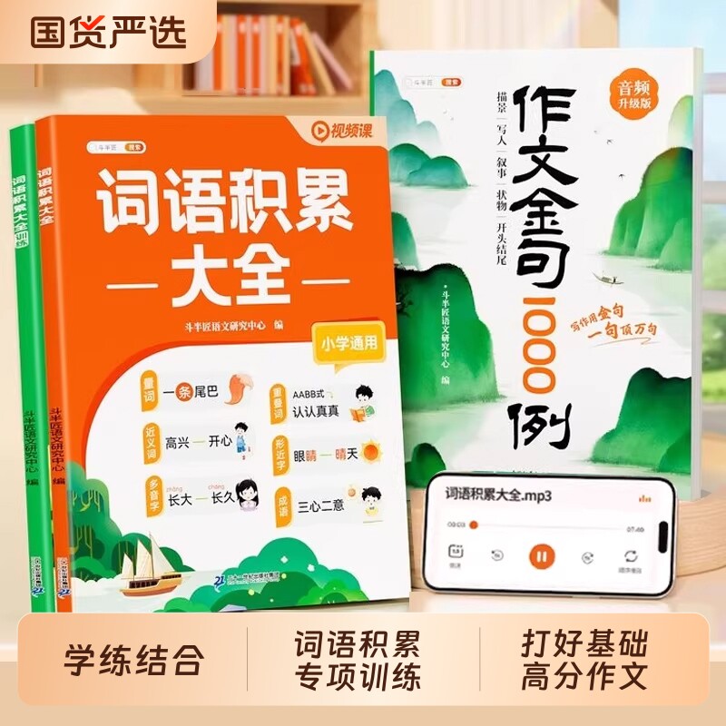 词语积累大全训练作文金句图片