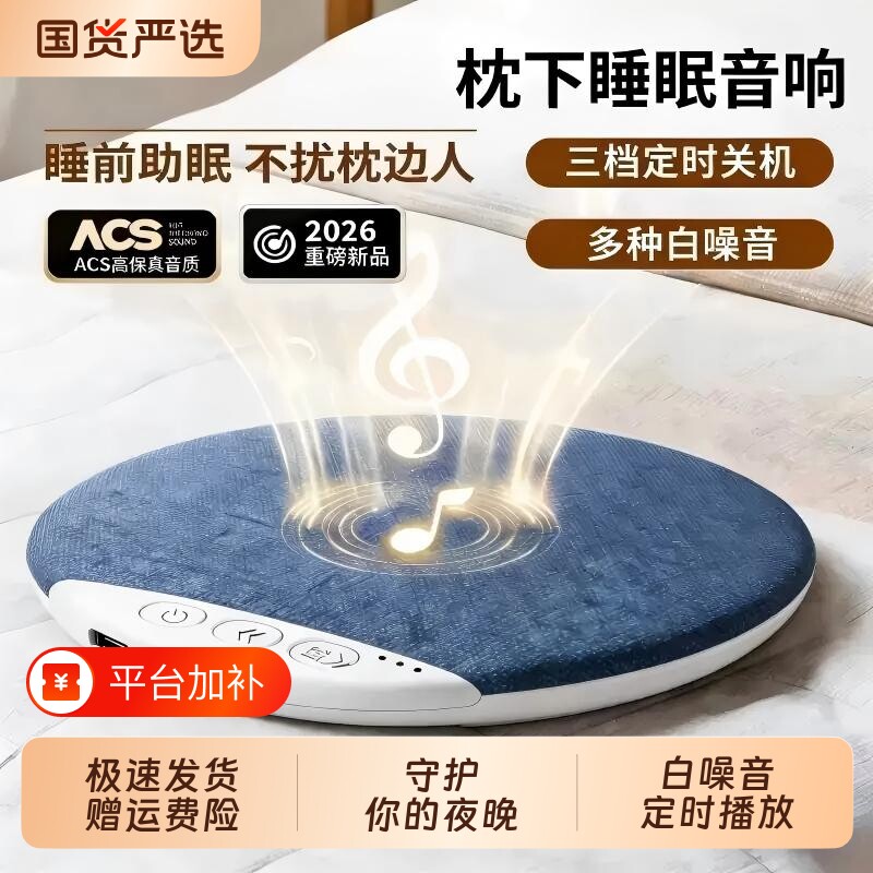 枕上音响枕下蓝牙音箱枕头助眠枕边睡眠迷你小型白噪音高音质音乐