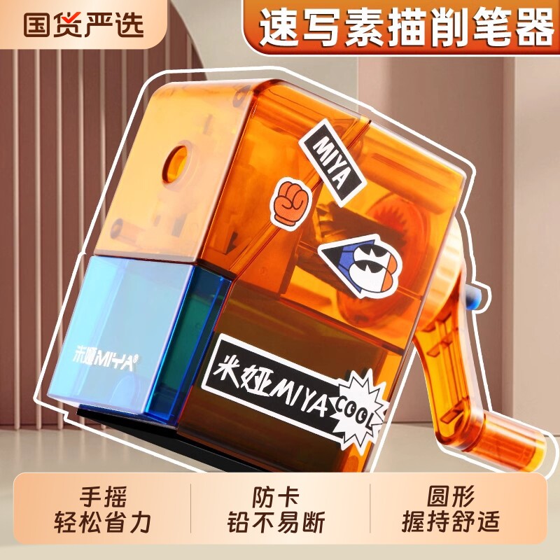 米娅手摇款速写削笔器专业美术图片