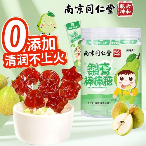 南京同仁堂梨膏棒棒糖儿童无添加护嗓秋梨膏糖魅格格bz山楂枇杷