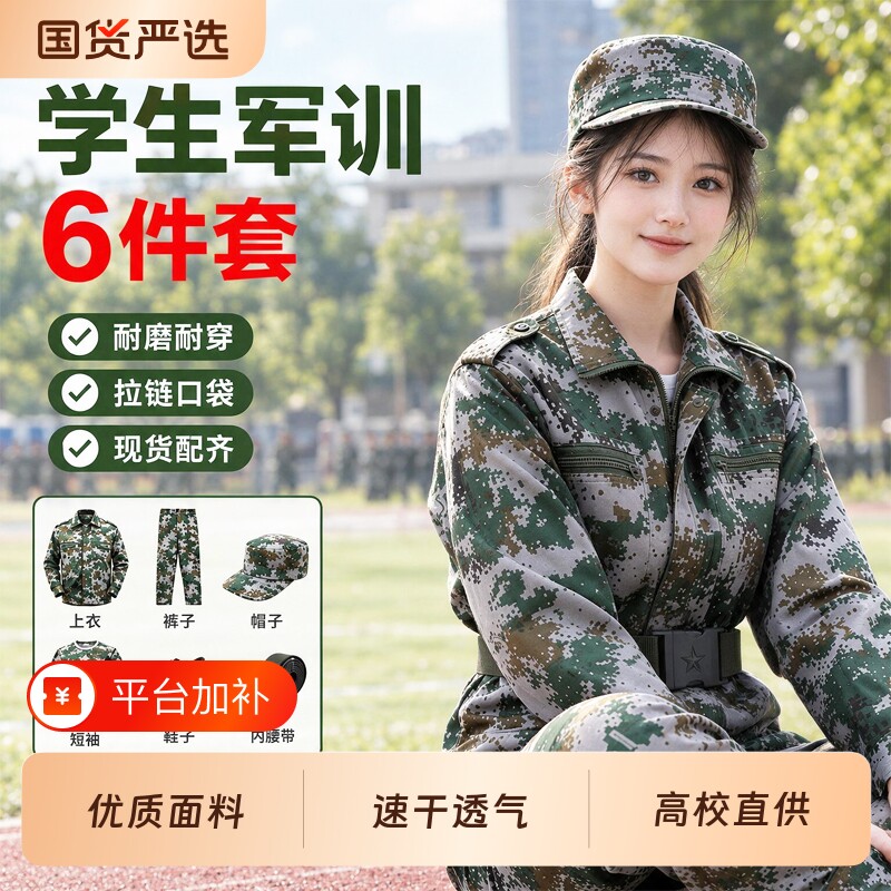 军训服装套装男女迷彩服套装夏季初高中大学生T恤军训服透气速干