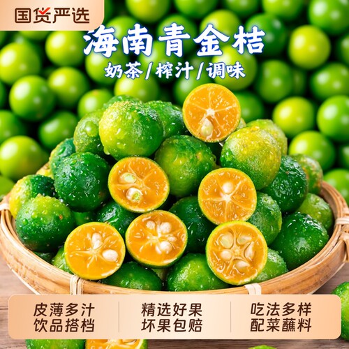 皮薄多汁小青桔|超3000次加购