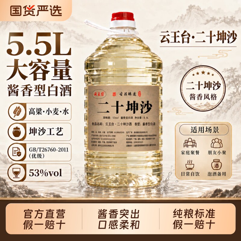 贵州酱香型白酒53度10斤桶装纯粮...