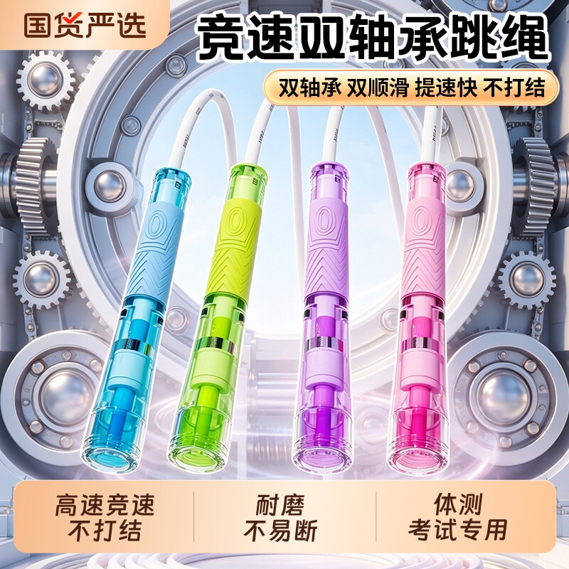 双轴承竞速儿童跳绳小学生中考考试专用幼儿园初学不绕绳不打结绳