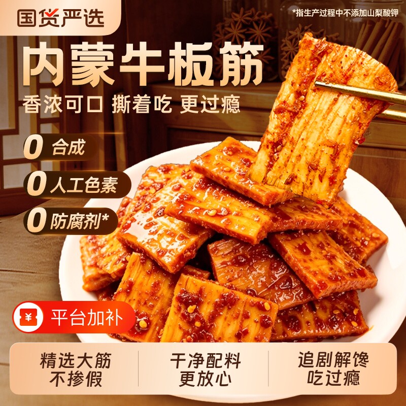 内蒙手撕牛板筋解馋零食休闲小吃即食夜宵香辣大片原切烧烤健康