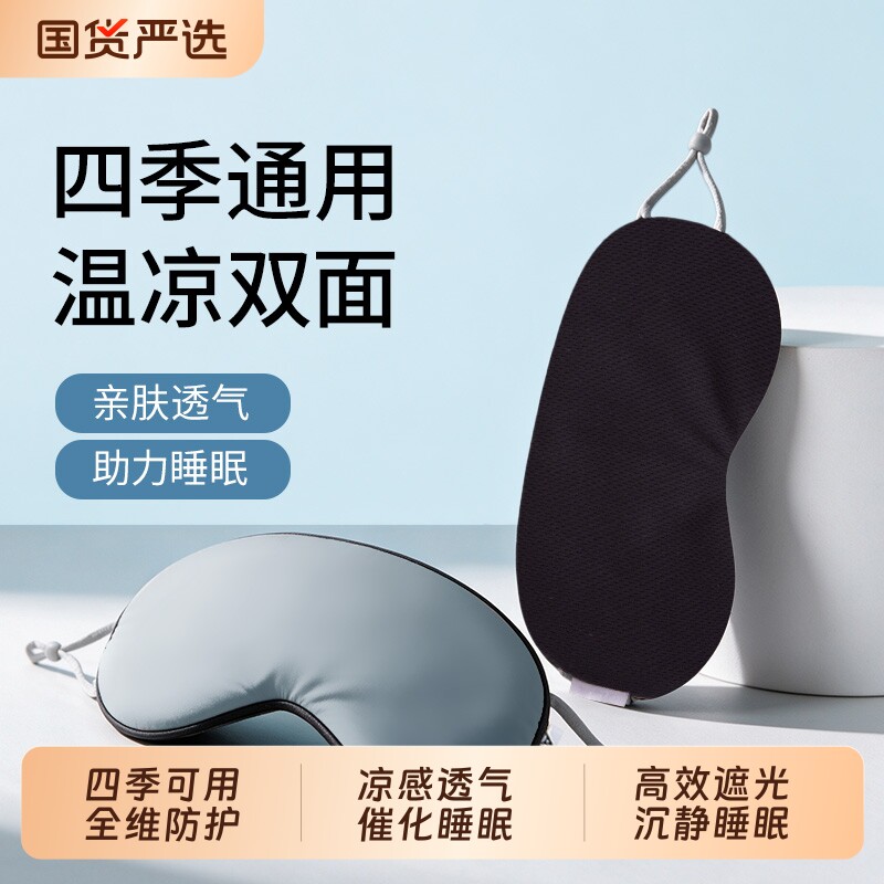 居家睡眠眼罩两用双面挂耳冰丝遮光透气男女学生午睡助睡眠护眼罩