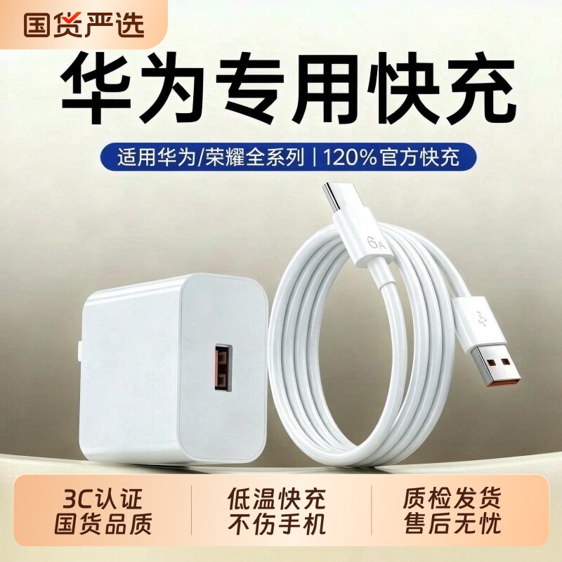 【官方正品】华为充电器原装快充120W手机数据线typec超级充电头Mate80pro/70适用荣耀安卓66W通用超级闪充