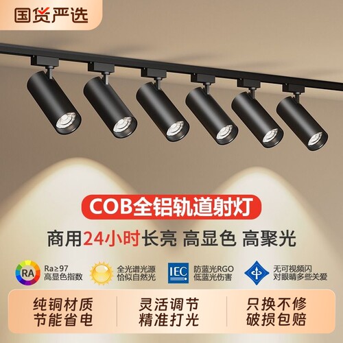 国货正品包邮商用24h轨道射灯