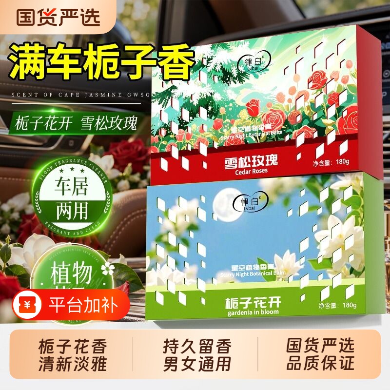 固体香膏男士女士持久留香汽车香水香薰膏除味剂衣柜2026新款车载