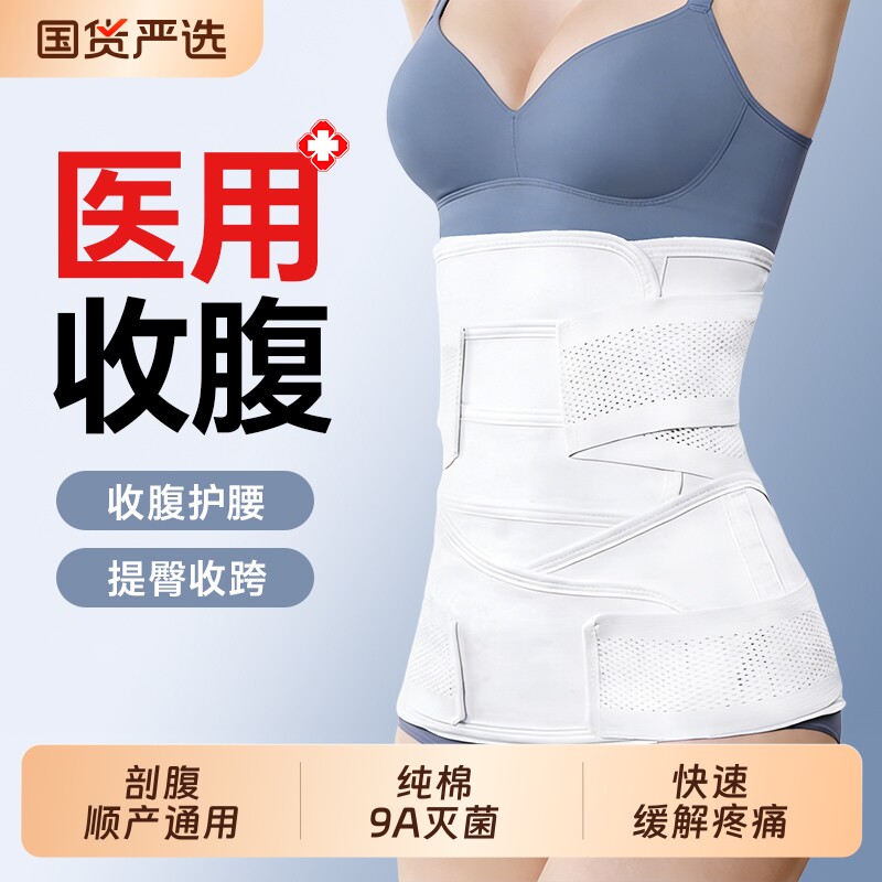 产后收腹带产妇专用剖腹产顺产修复束腹带孕妇术后小肚子塑身强力