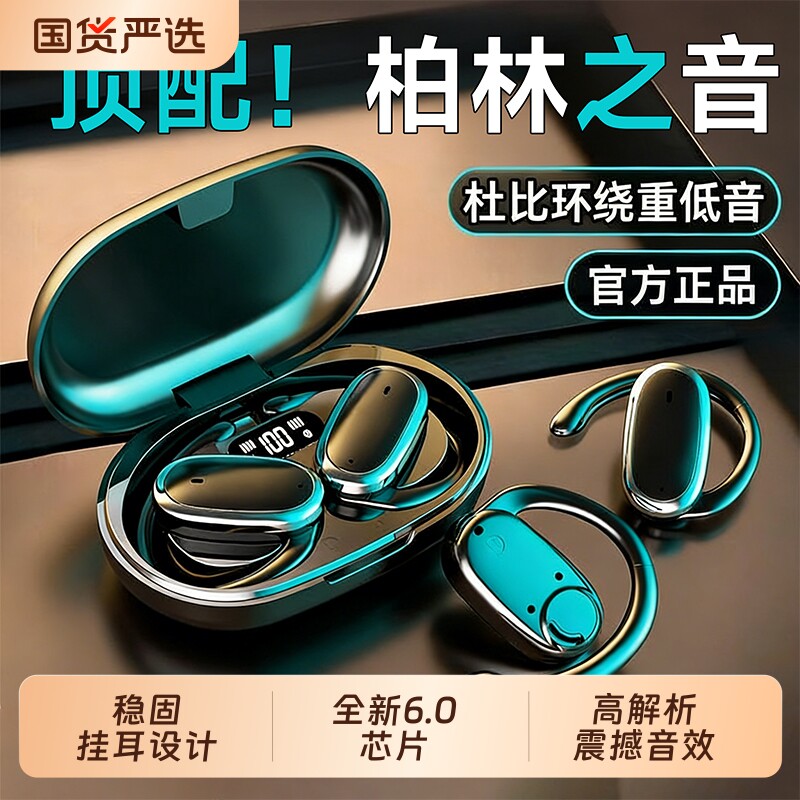 柏林之音蓝牙耳机无线骨传导挂耳式不入耳官方正品超长续航跑步用