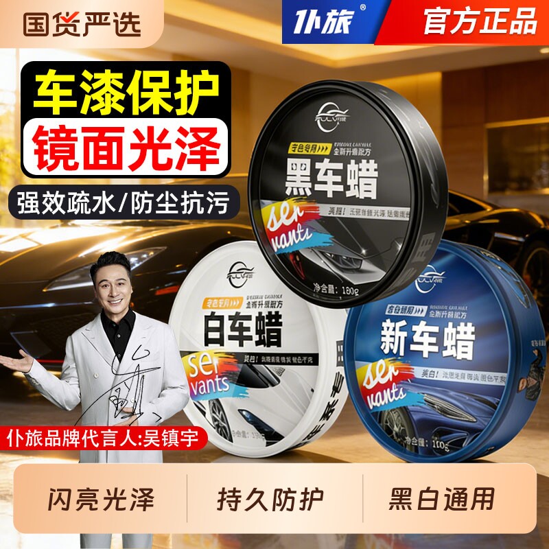 仆旅车蜡汽车打蜡养护漆面抛光黑白车通用驱水防污正品镀晶车蜡