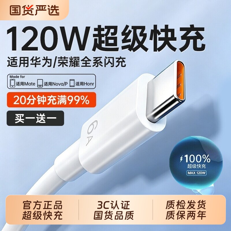 官方正品华为手机充电线6A原装快充数据线120W超级66W充电器Mate60pro/80专用typec安卓2米长接口智能传输