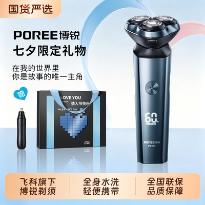 飞科博锐剃须刀PS165剃须刀